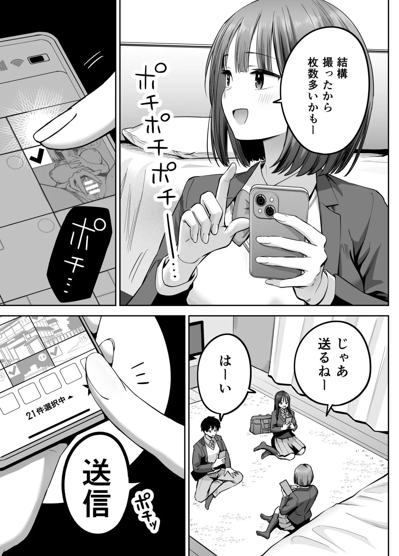 裏アカ女子の自撮りエロ誤送信 Page.16