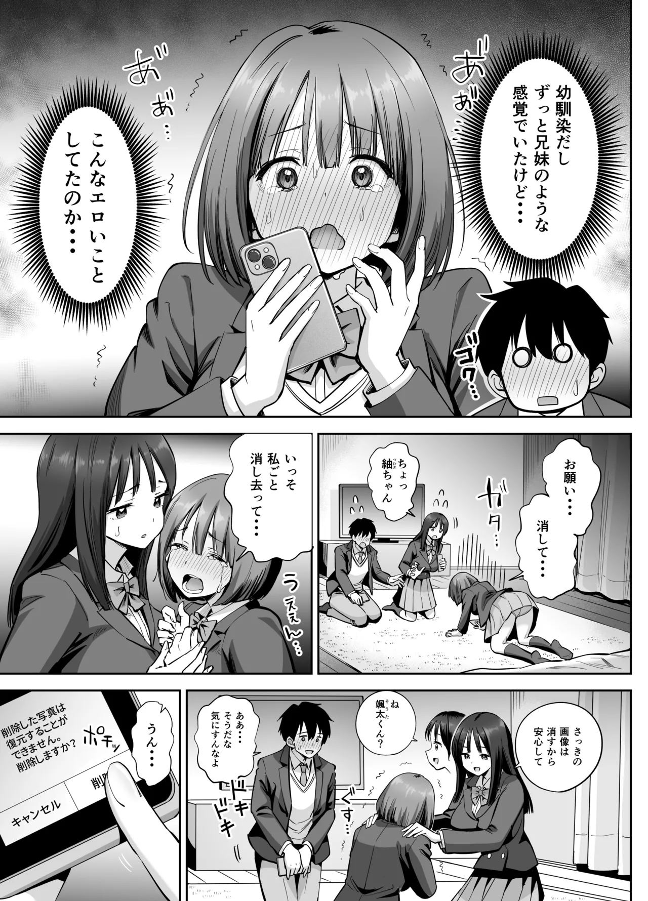裏アカ女子の自撮りエロ誤送信 Page.18