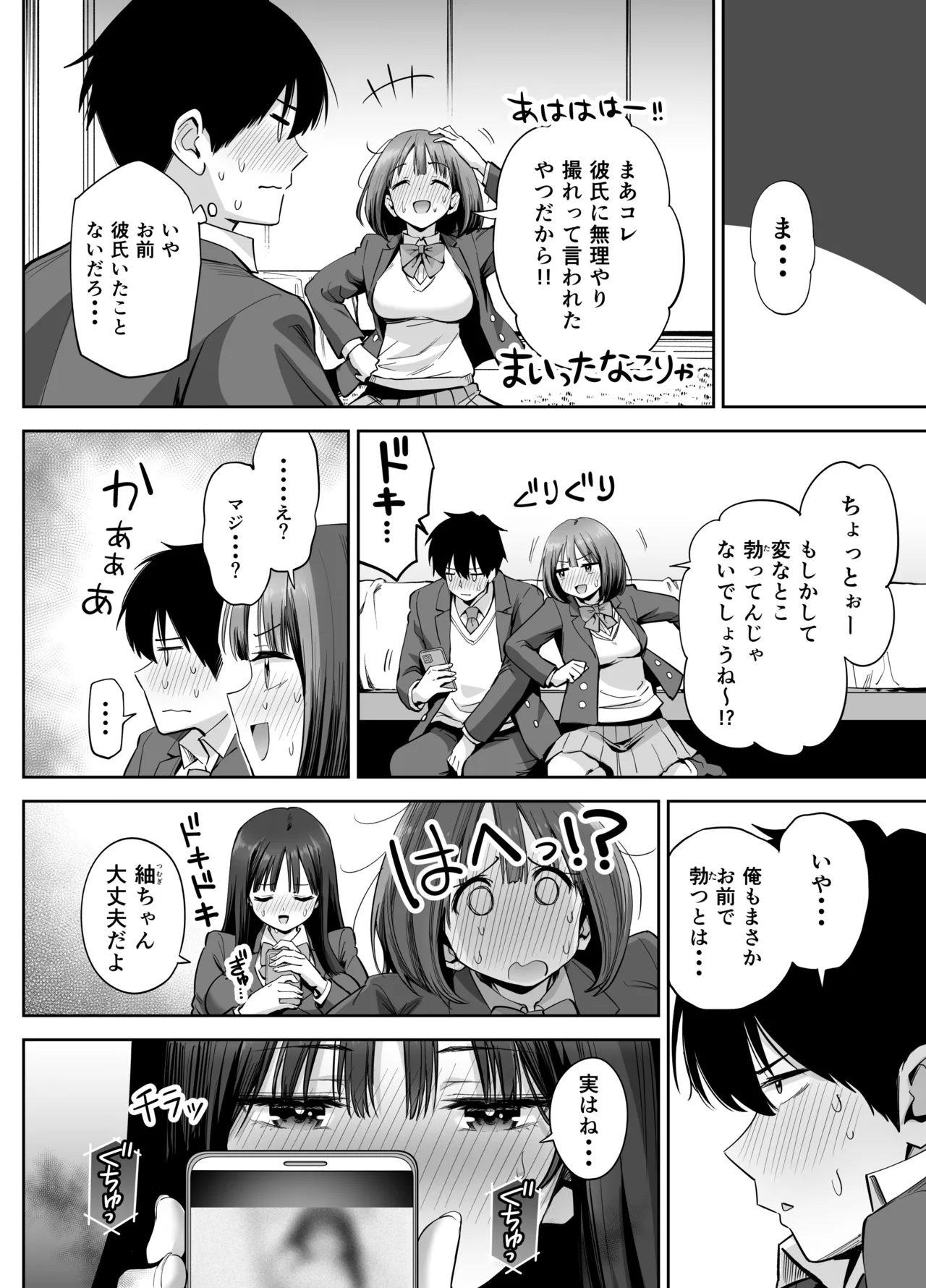 裏アカ女子の自撮りエロ誤送信 Page.19