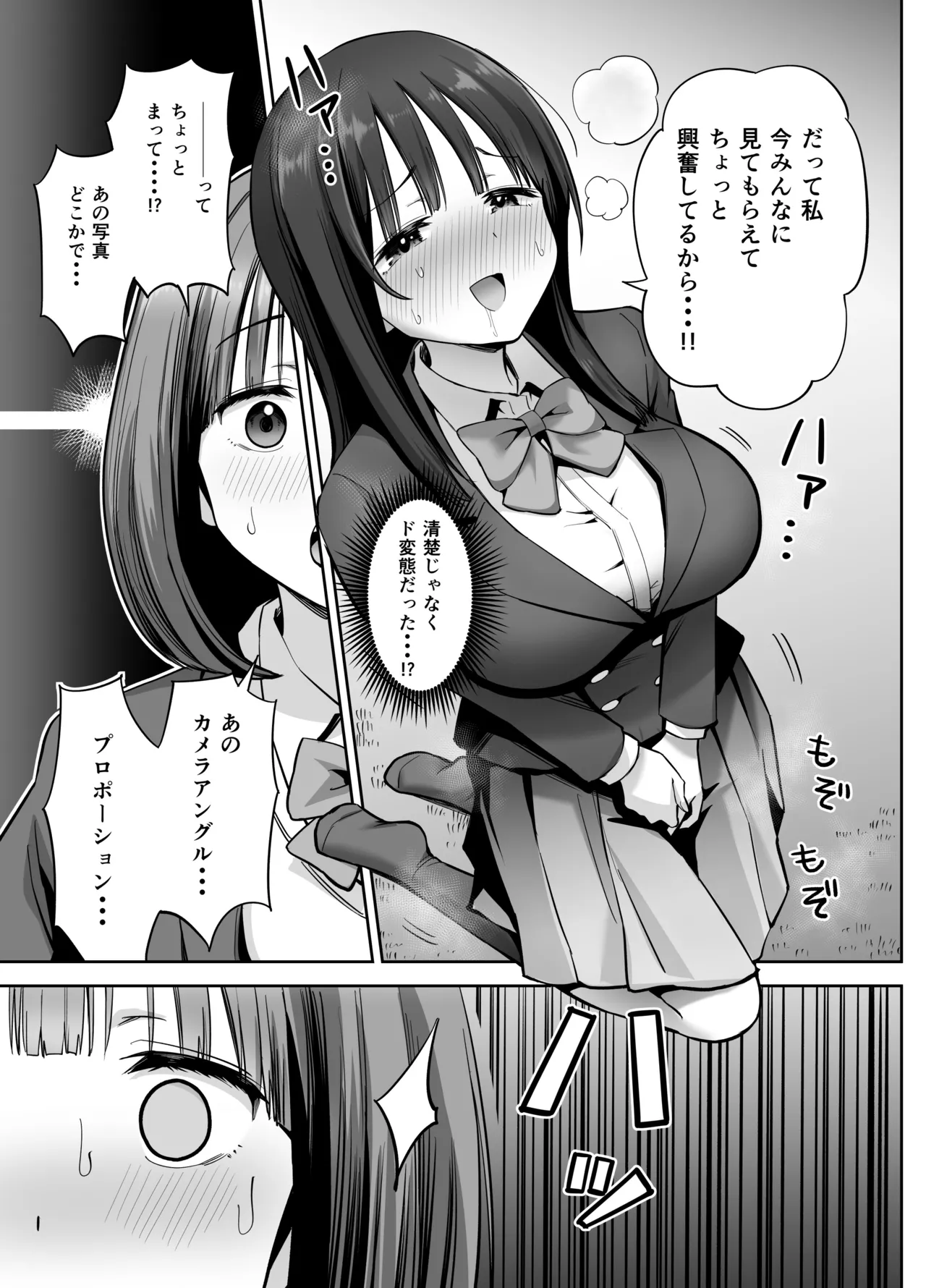 裏アカ女子の自撮りエロ誤送信 Page.22