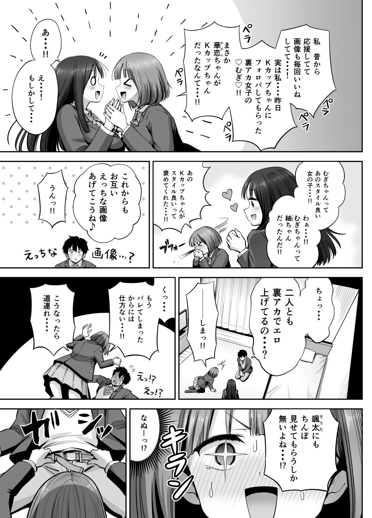 裏アカ女子の自撮りエロ誤送信 Page.24
