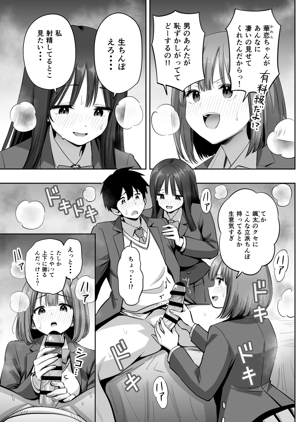 裏アカ女子の自撮りエロ誤送信 Page.26