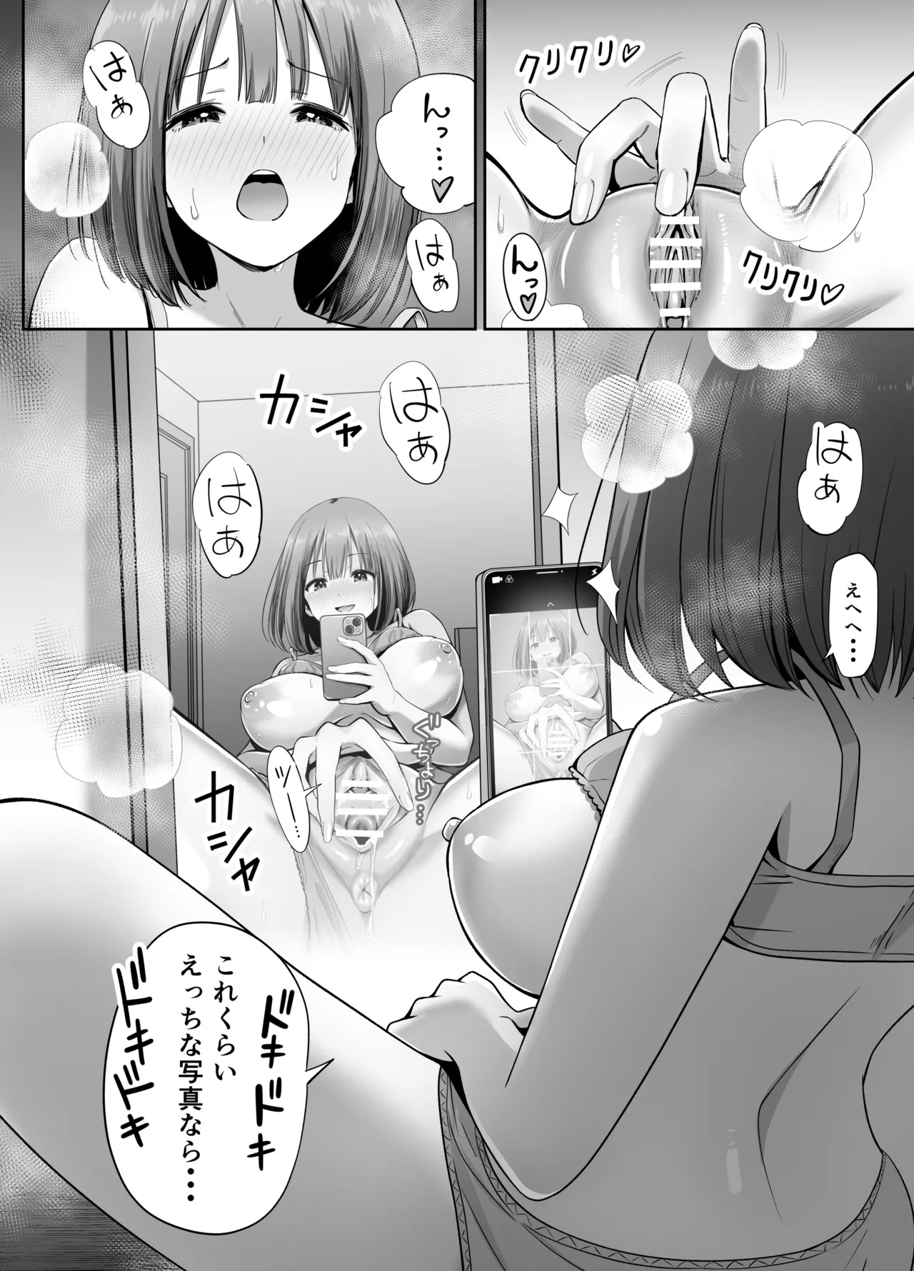 裏アカ女子の自撮りエロ誤送信 Page.7