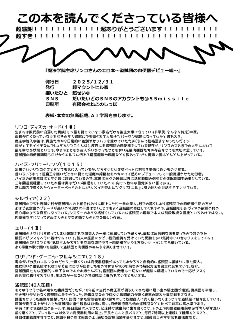 リンコさんのエロ本 Page.27