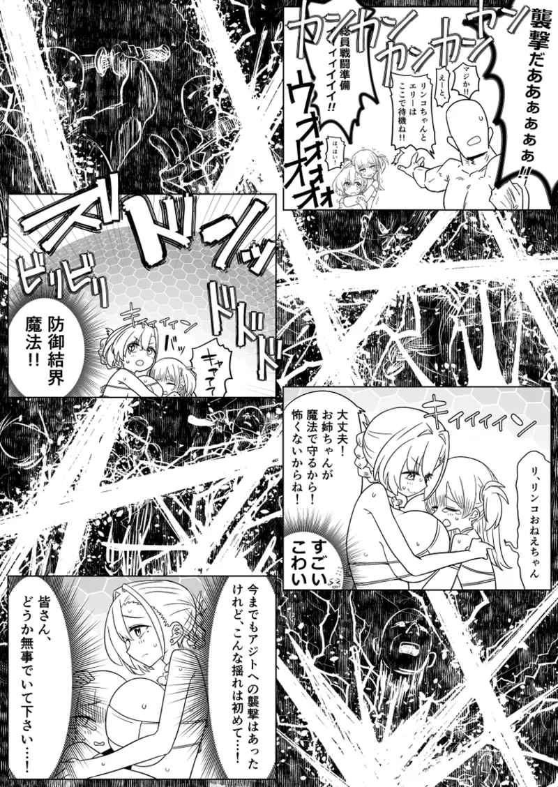 リンコさんのエロ本 Page.31