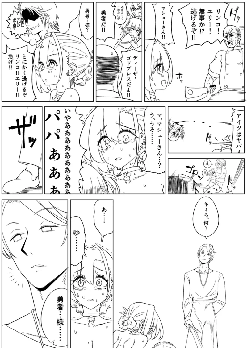 リンコさんのエロ本 Page.32