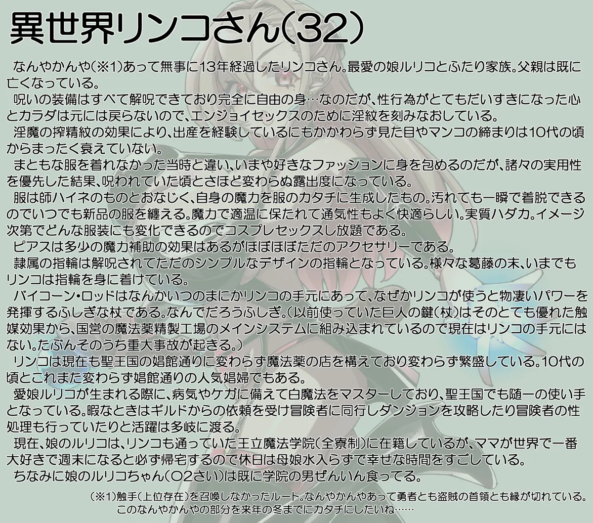 リンコさんのエロ本 Page.49