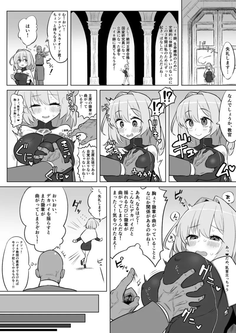 リンコさんのエロ本 Page.5