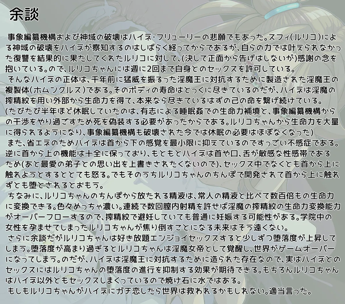 リンコさんのエロ本 Page.54