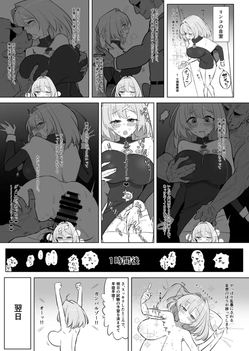 リンコさんのエロ本 Page.6