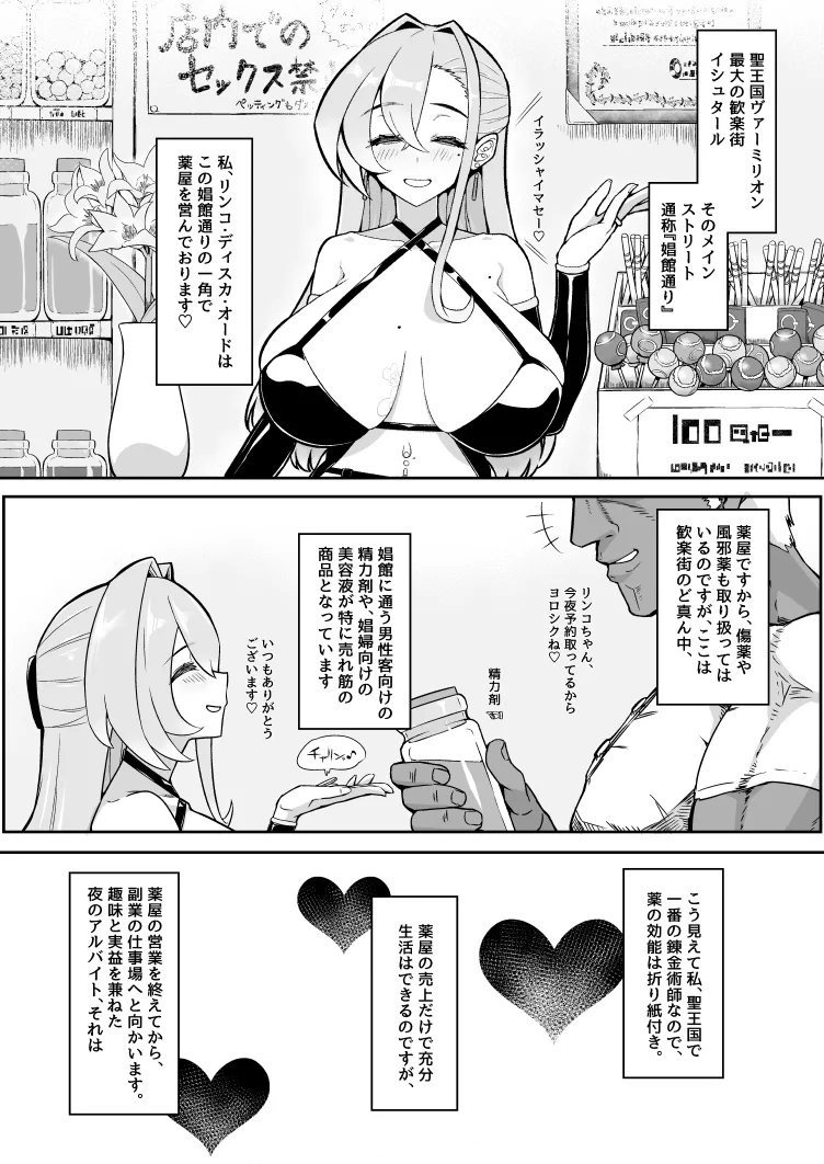 リンコさんのエロ本 Page.65