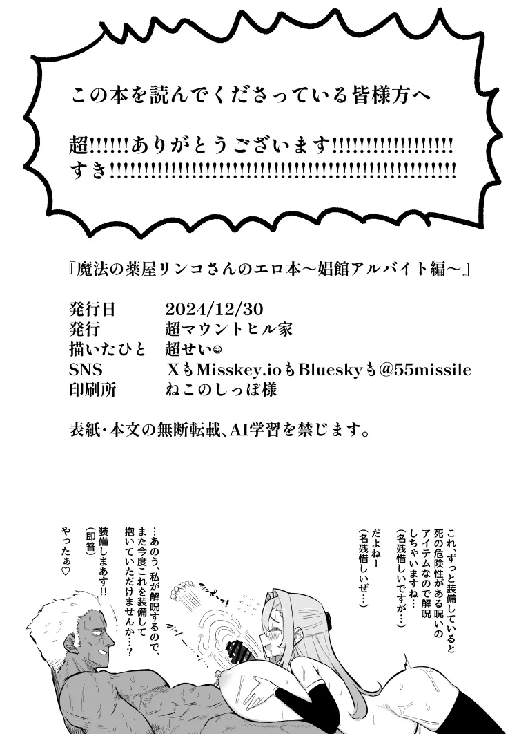 リンコさんのエロ本 Page.82