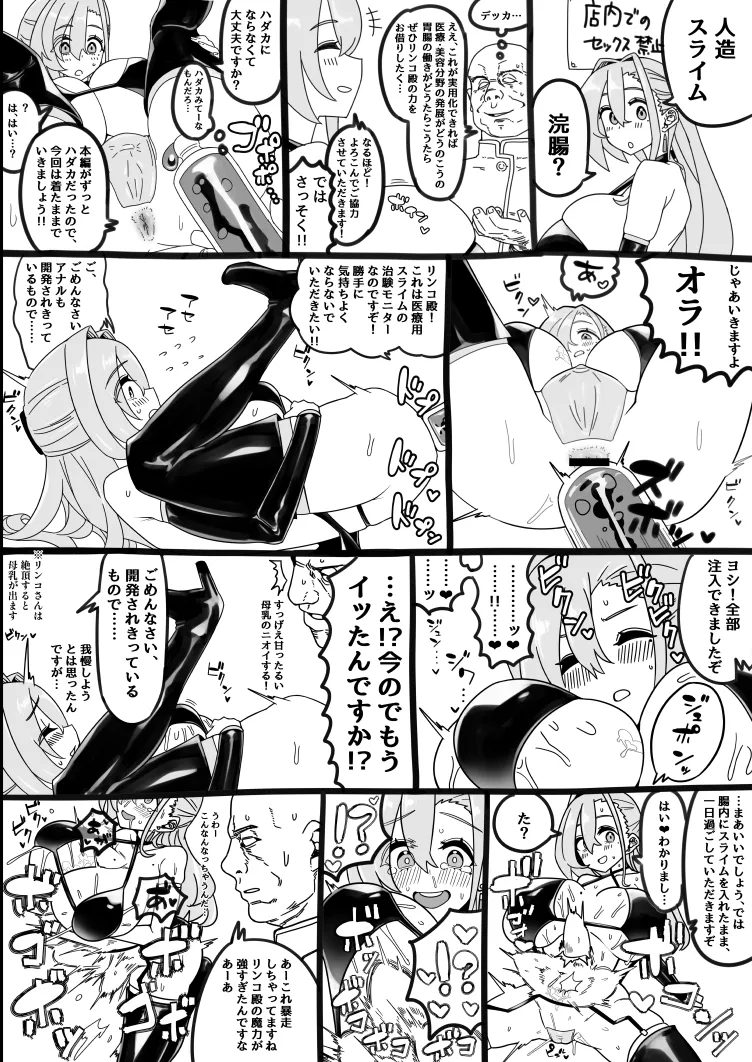 リンコさんのエロ本 Page.85