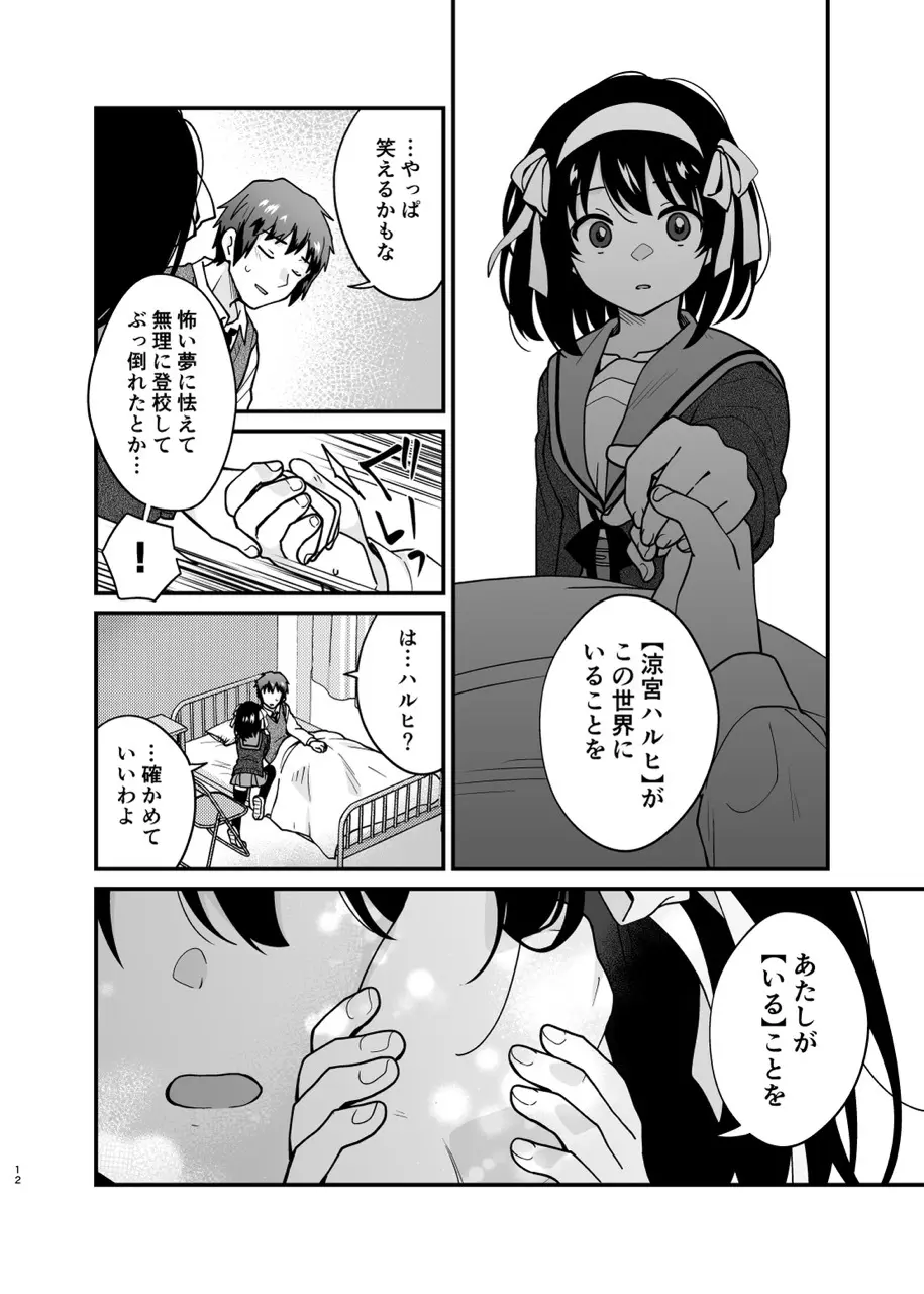 キミの存在証明 Page.11