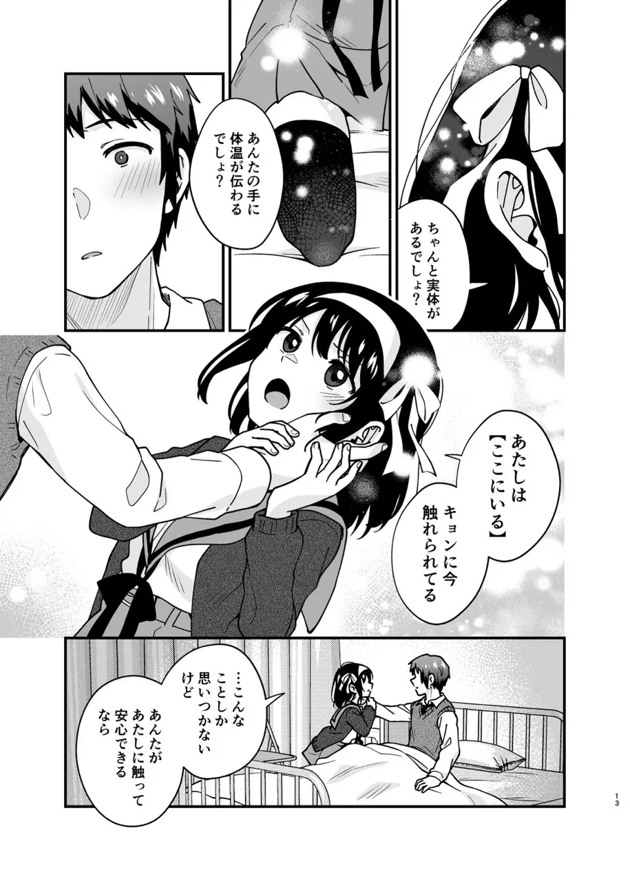 キミの存在証明 Page.12