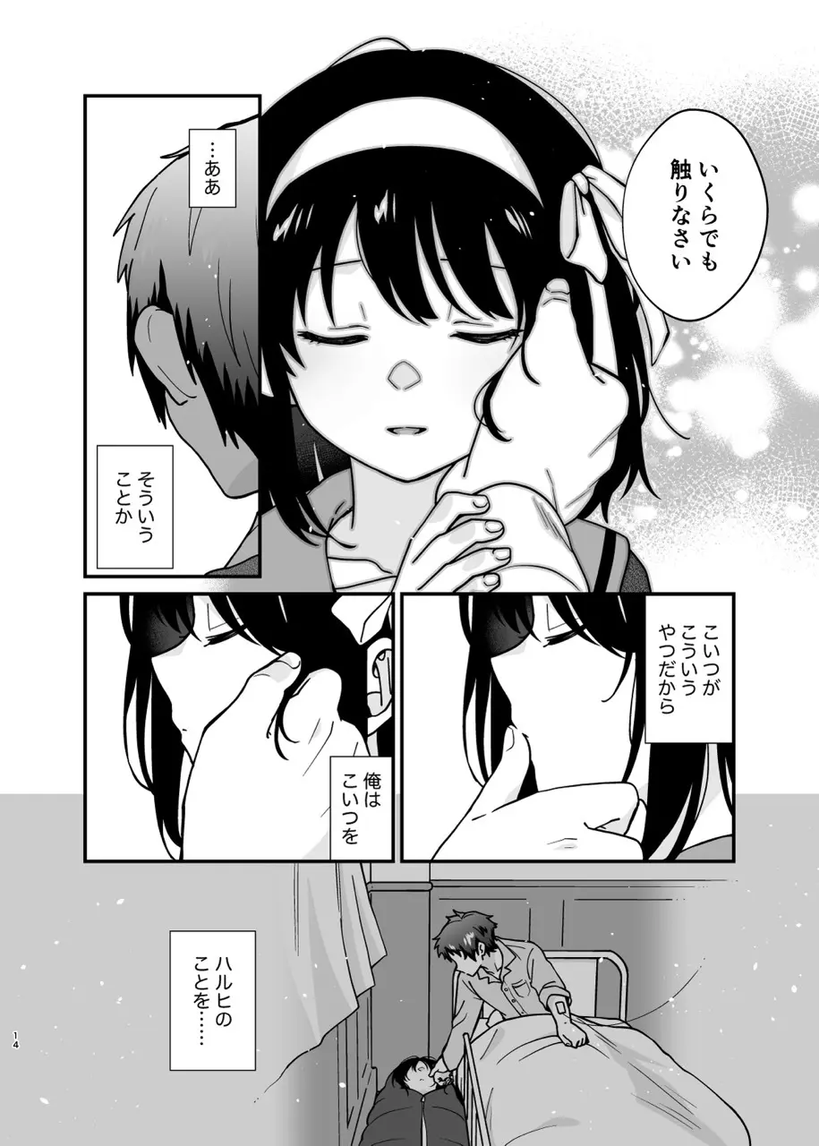 キミの存在証明 Page.13