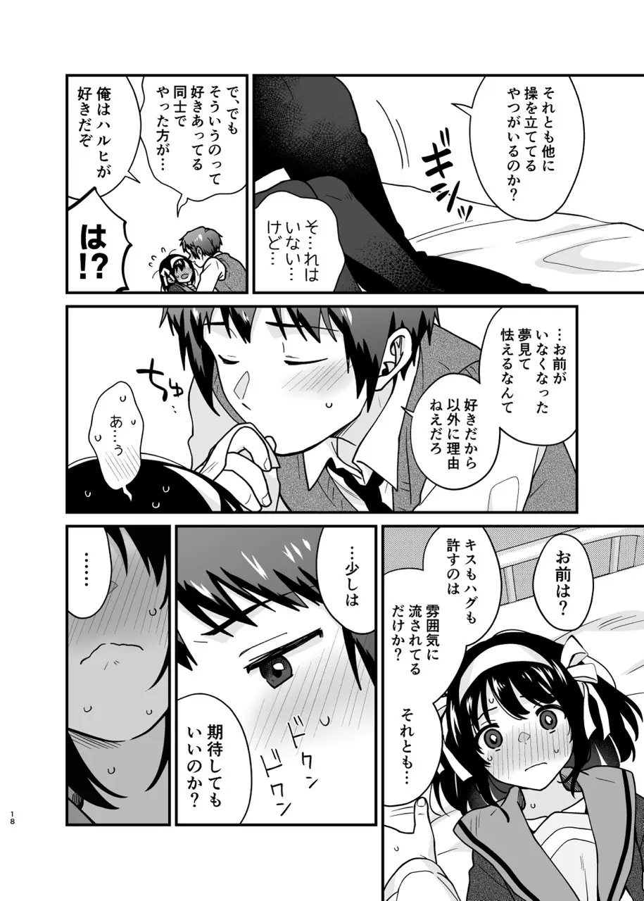 キミの存在証明 Page.17