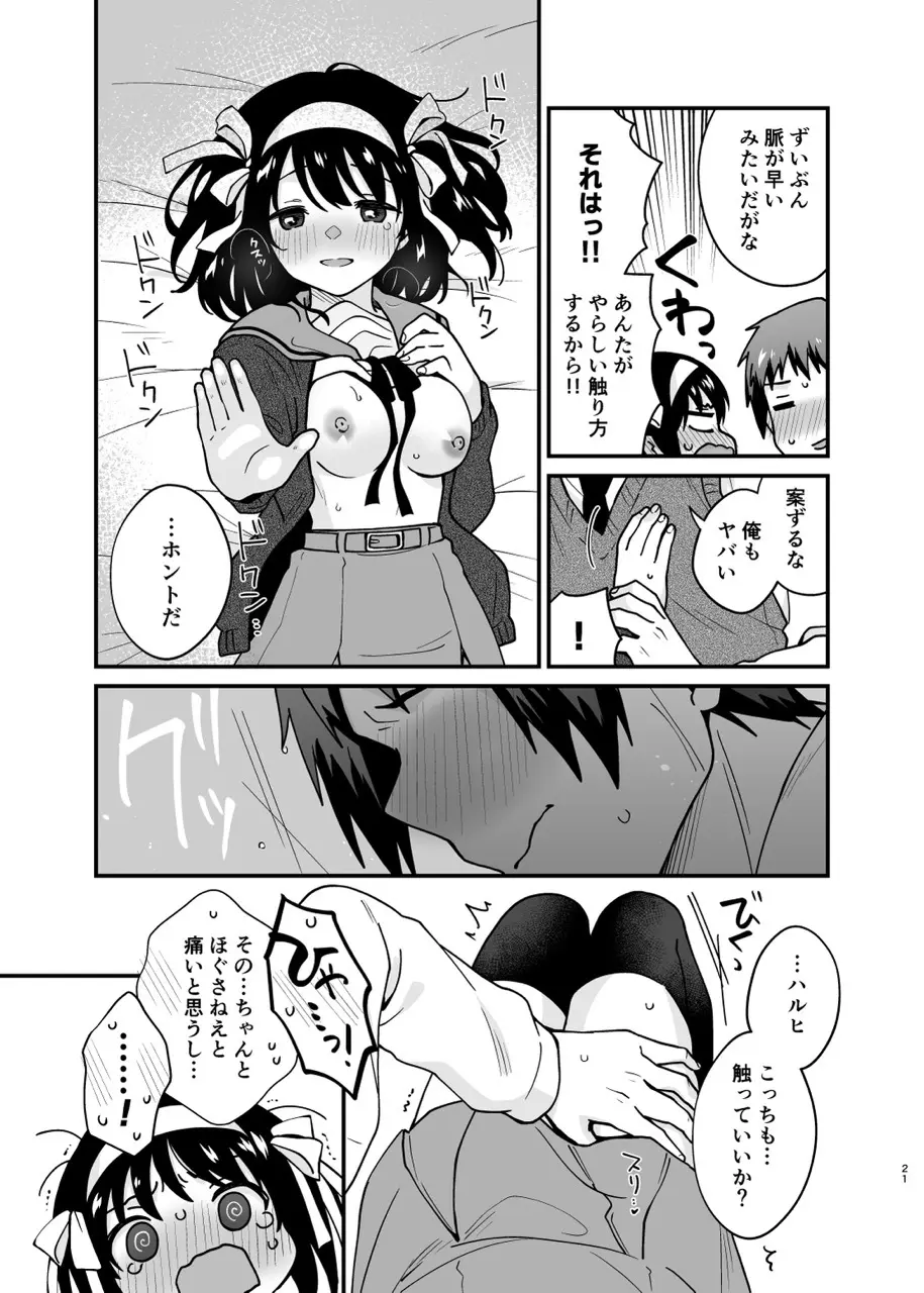 キミの存在証明 Page.20