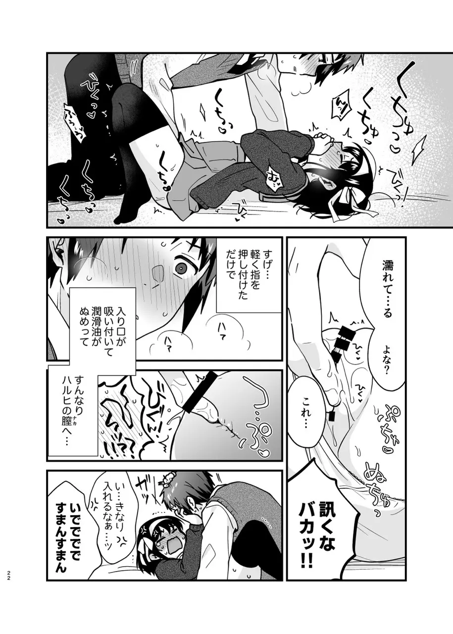 キミの存在証明 Page.21