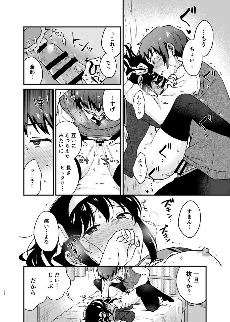 キミの存在証明 Page.25