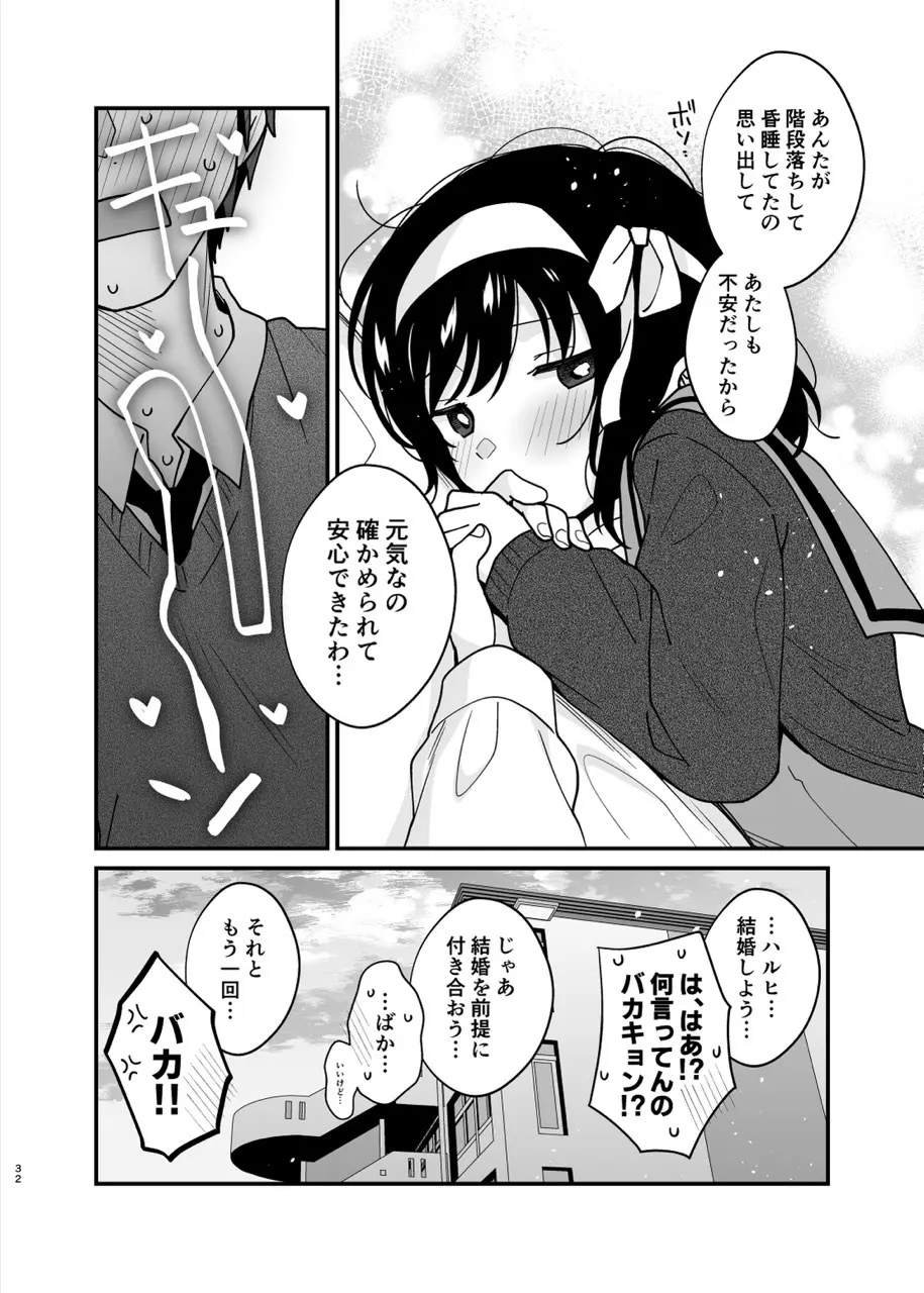 キミの存在証明 Page.31