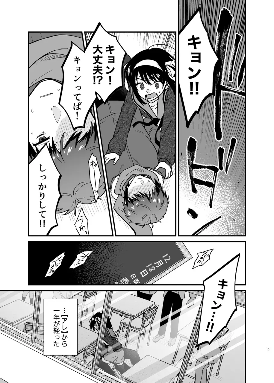 キミの存在証明 Page.4