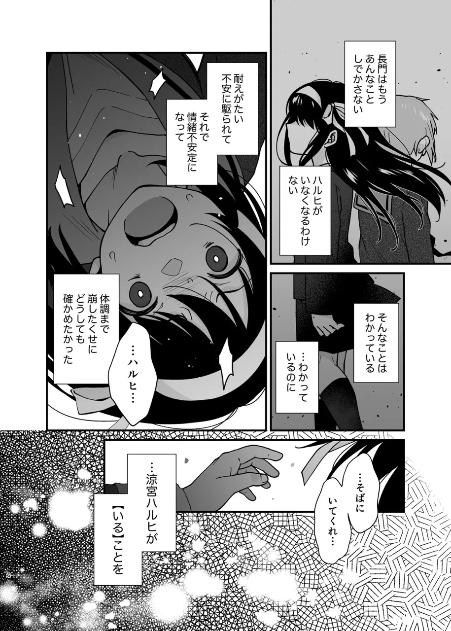 キミの存在証明 Page.5
