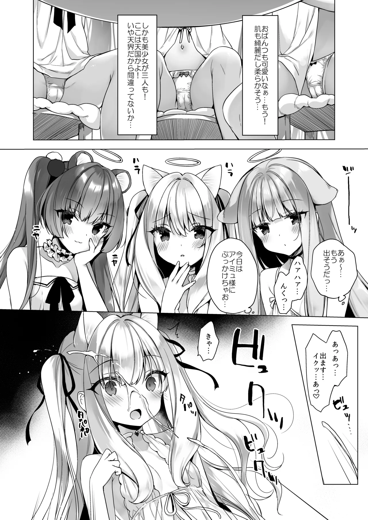 堕天計画総集編 Page.14