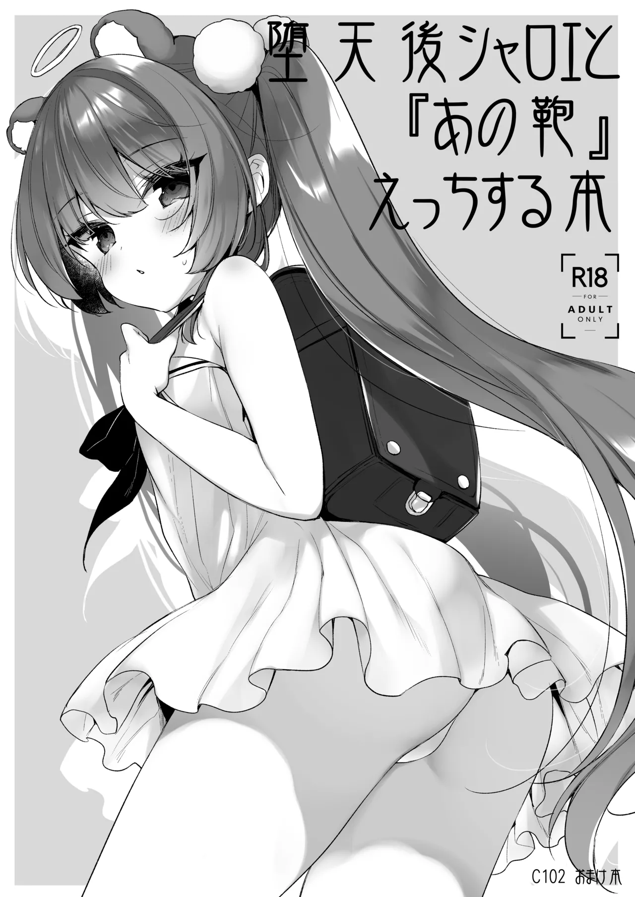 堕天計画総集編 Page.141