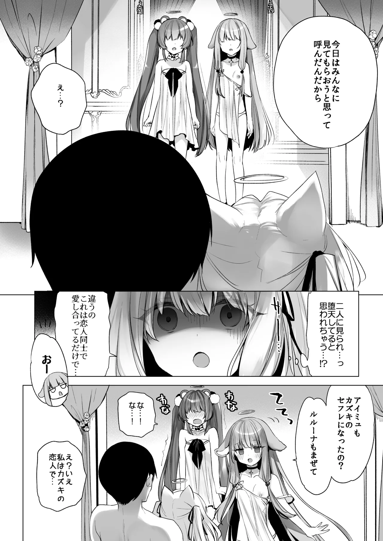 堕天計画総集編 Page.178