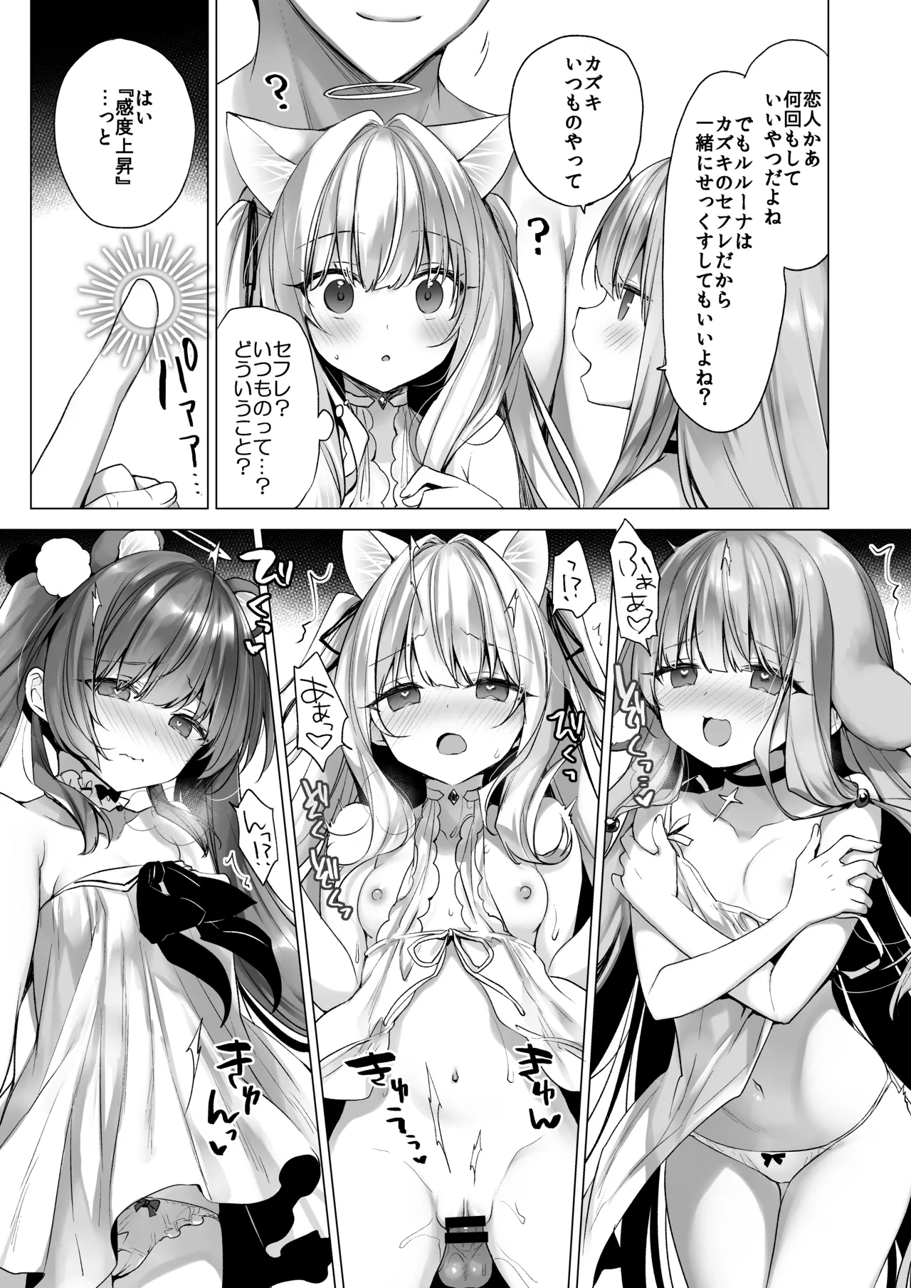 堕天計画総集編 Page.179