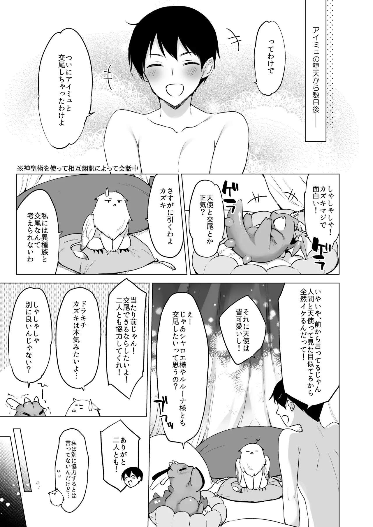 堕天計画総集編 Page.47