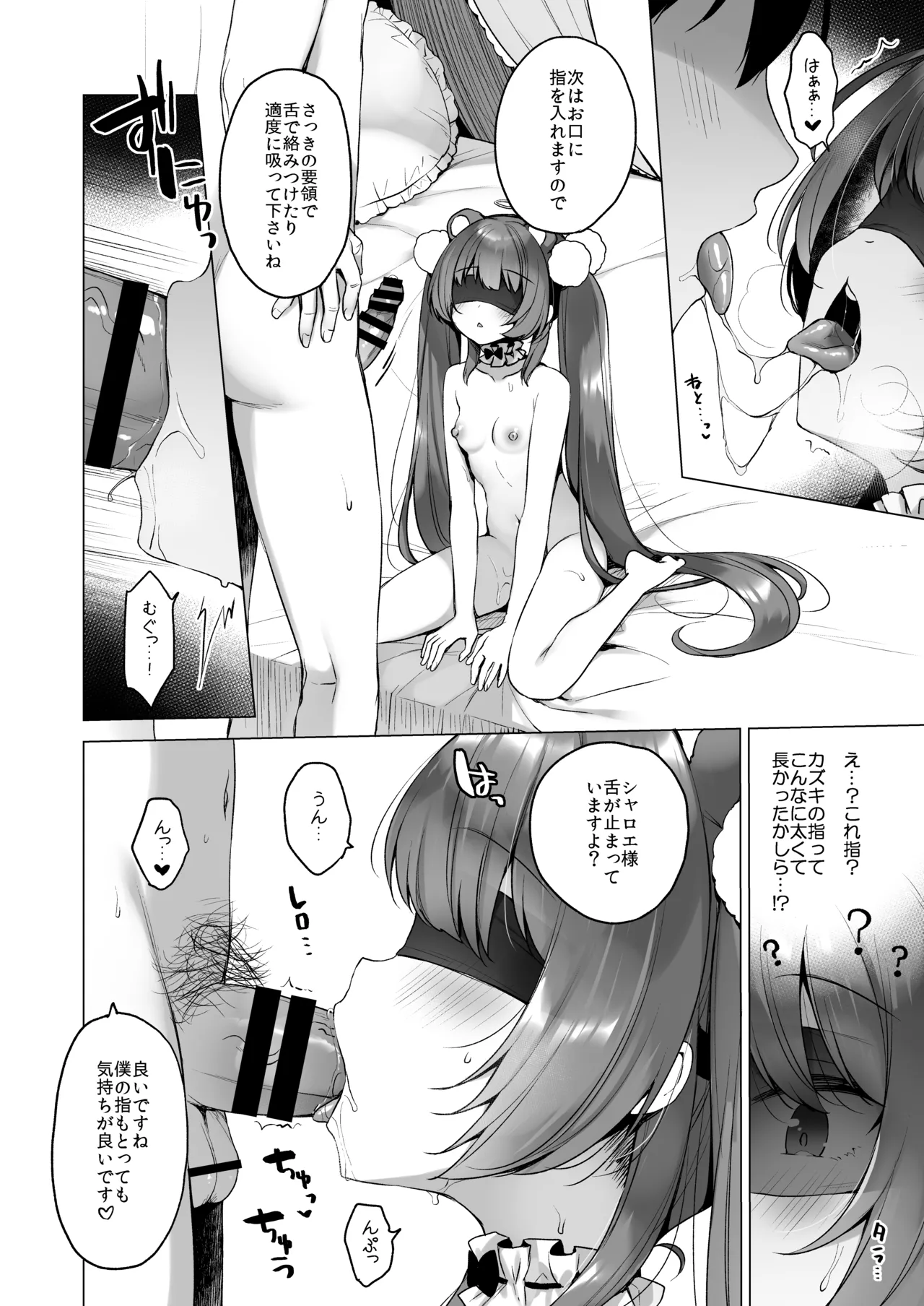 堕天計画総集編 Page.64