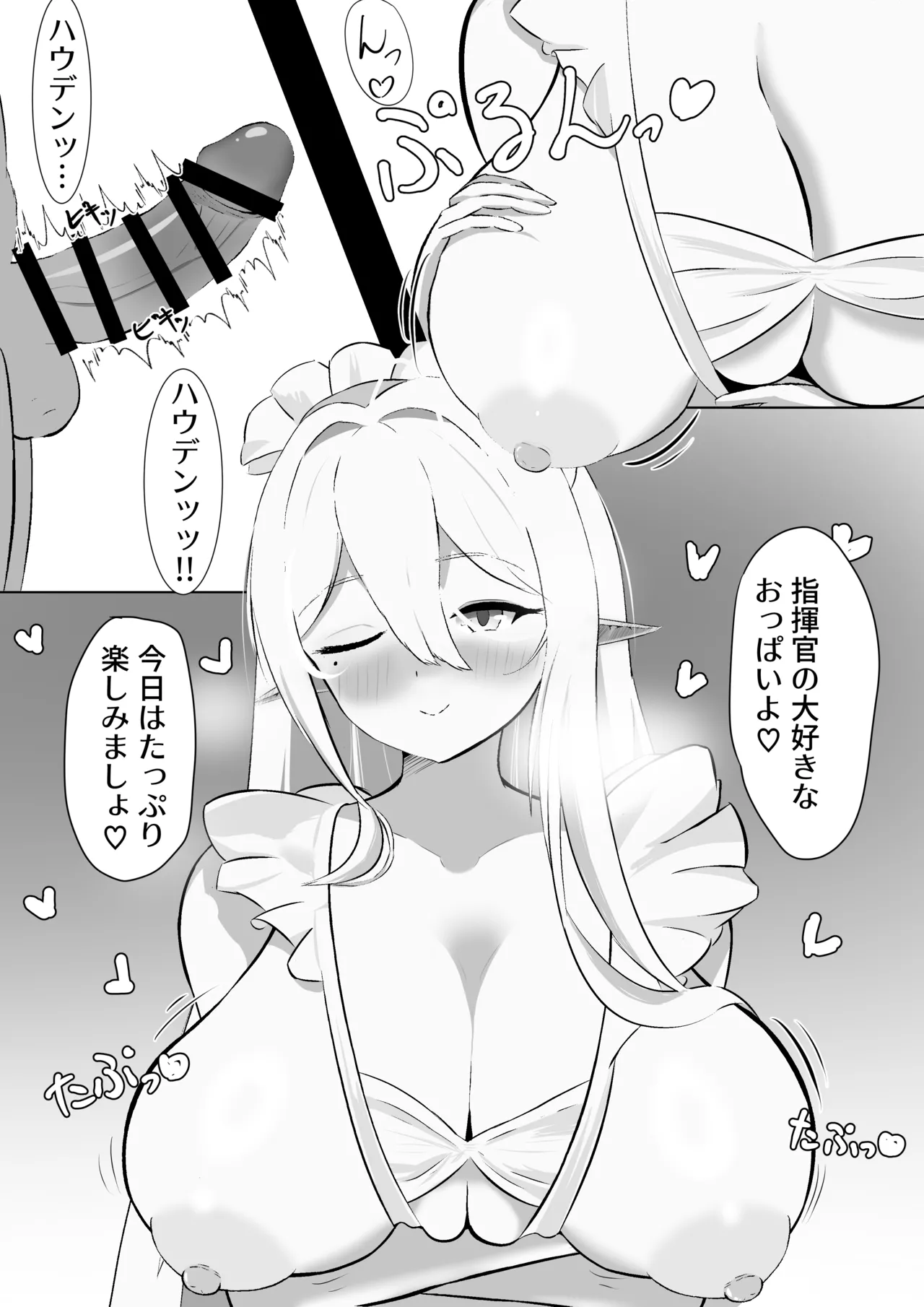 ハウデン・リーウとえっちがしたい! Page.3