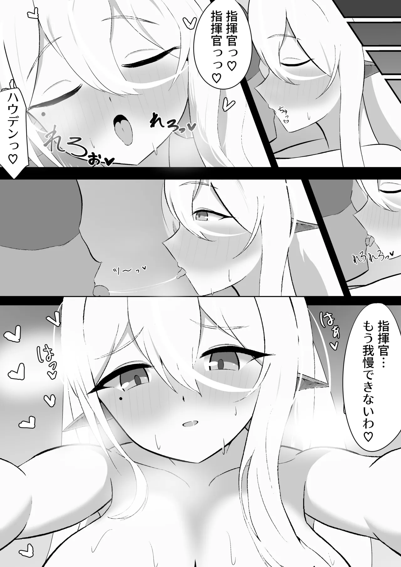 ハウデン・リーウとえっちがしたい! Page.6