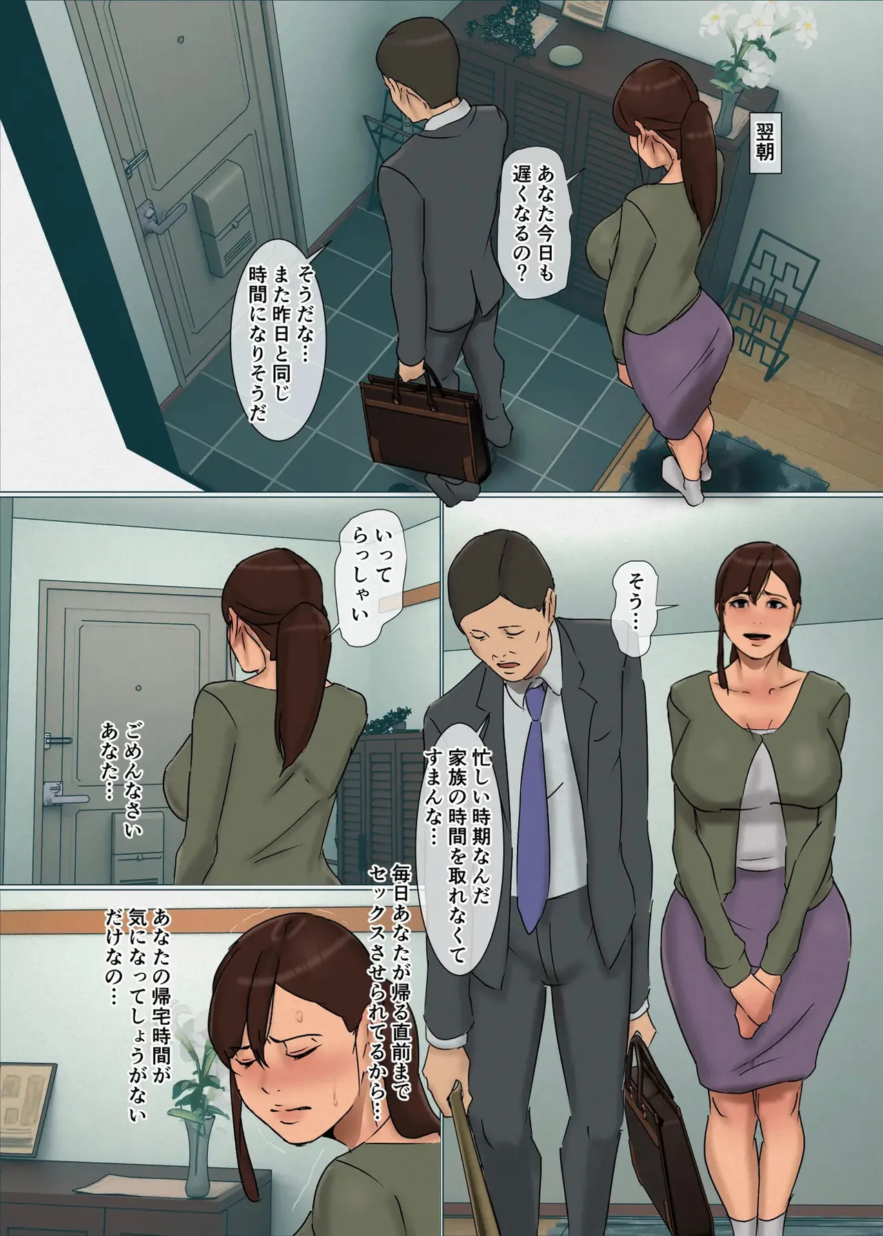 いけにえの母第2話 Page.20