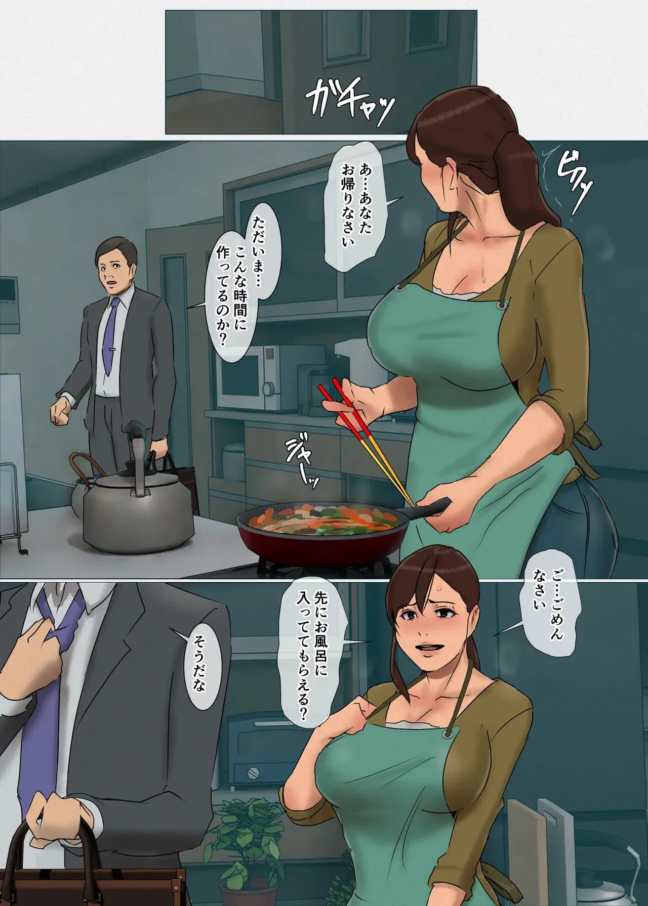 いけにえの母第2話 Page.4