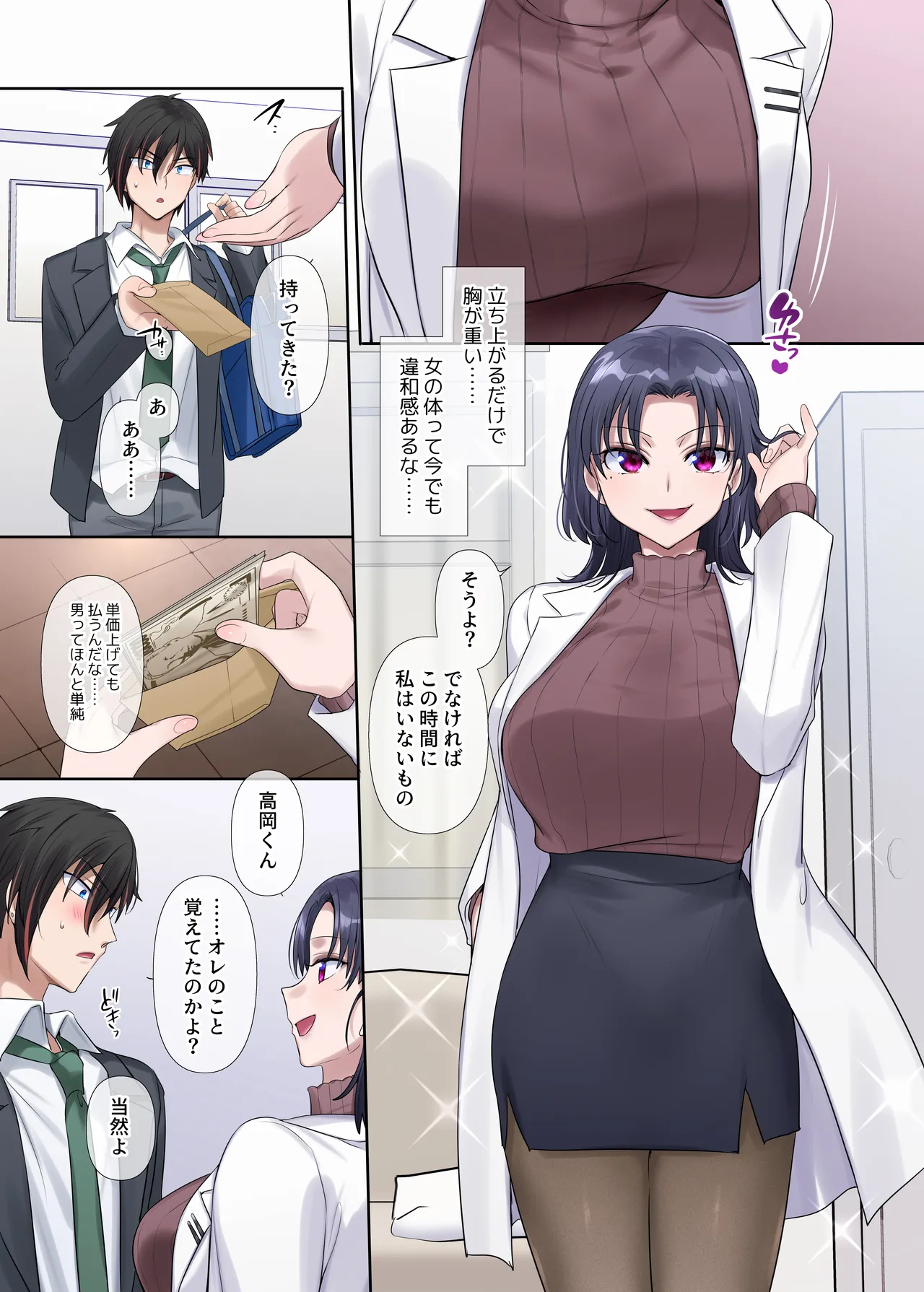 キミノカタチニナル〜放課後変身TS遊戯〜 Page.18