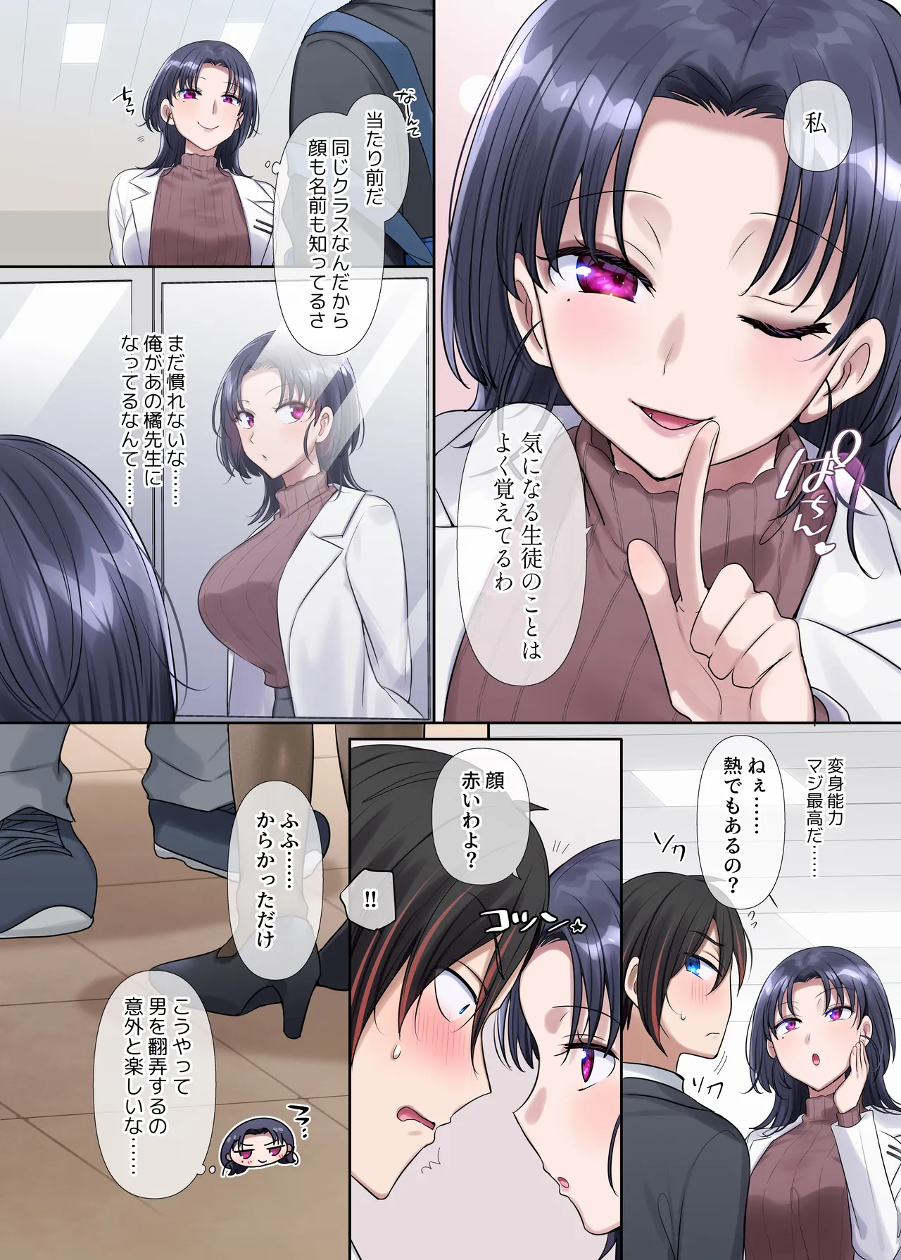 キミノカタチニナル〜放課後変身TS遊戯〜 Page.19