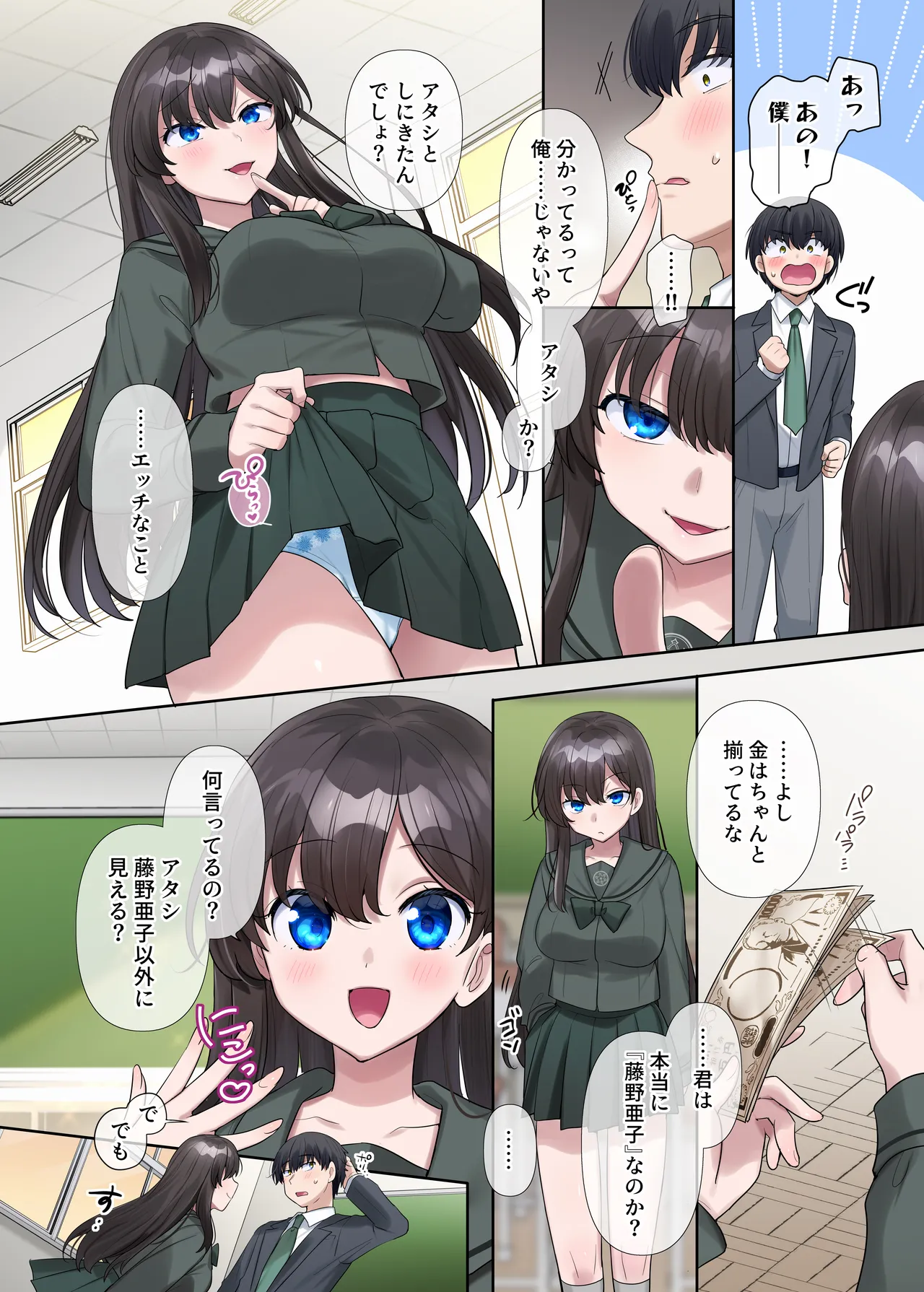 キミノカタチニナル〜放課後変身TS遊戯〜 Page.3