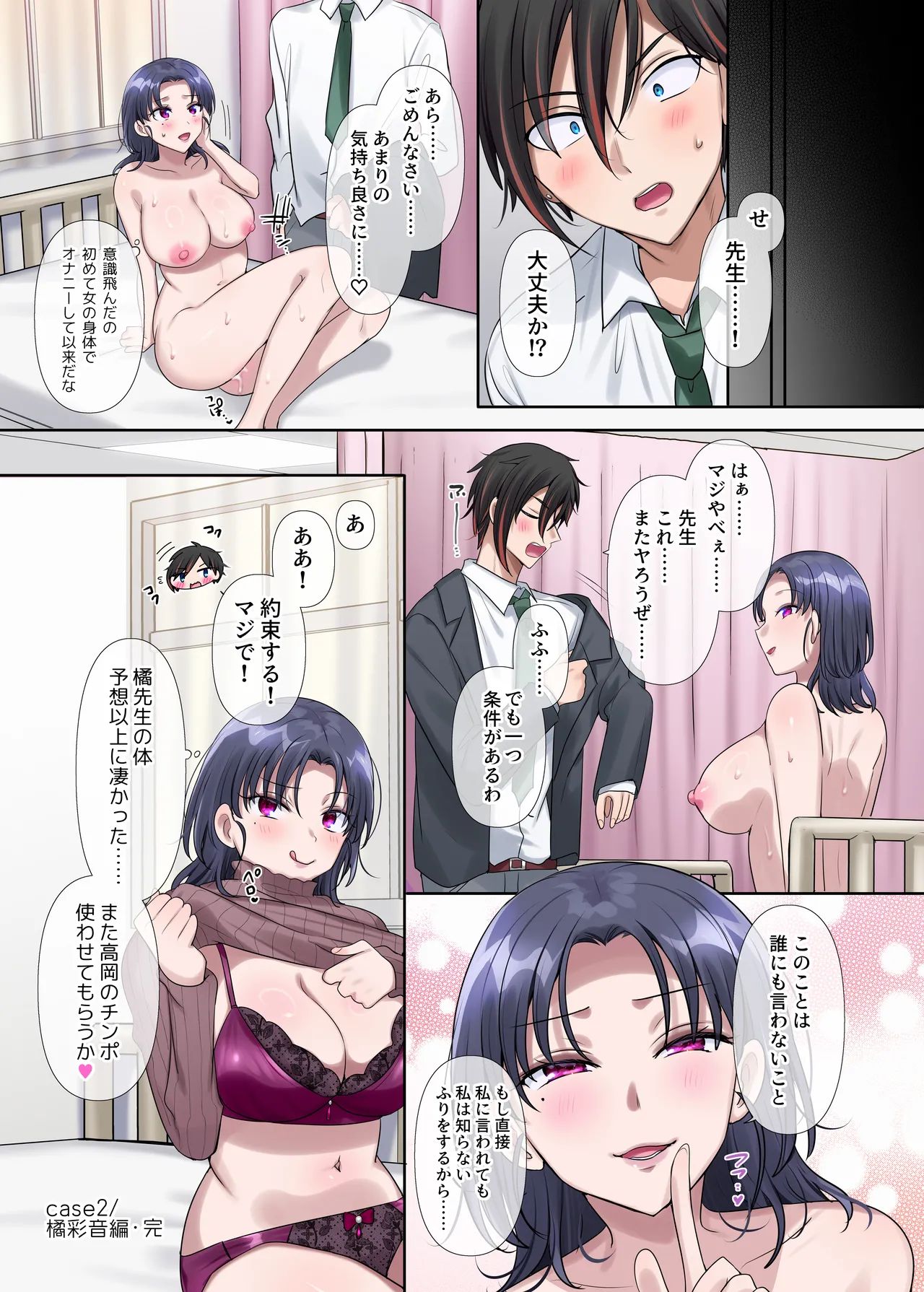 キミノカタチニナル〜放課後変身TS遊戯〜 Page.34