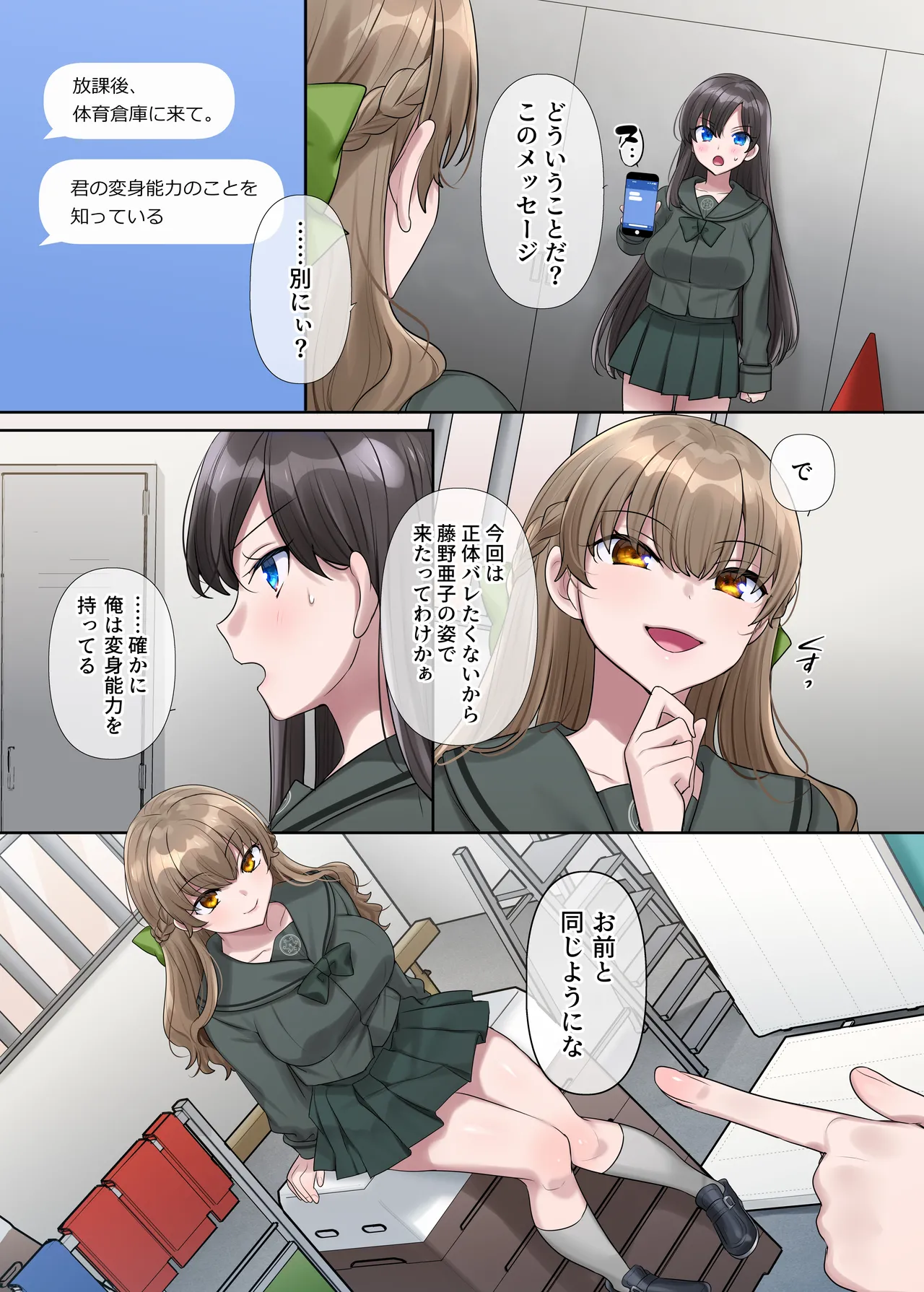 キミノカタチニナル〜放課後変身TS遊戯〜 Page.36