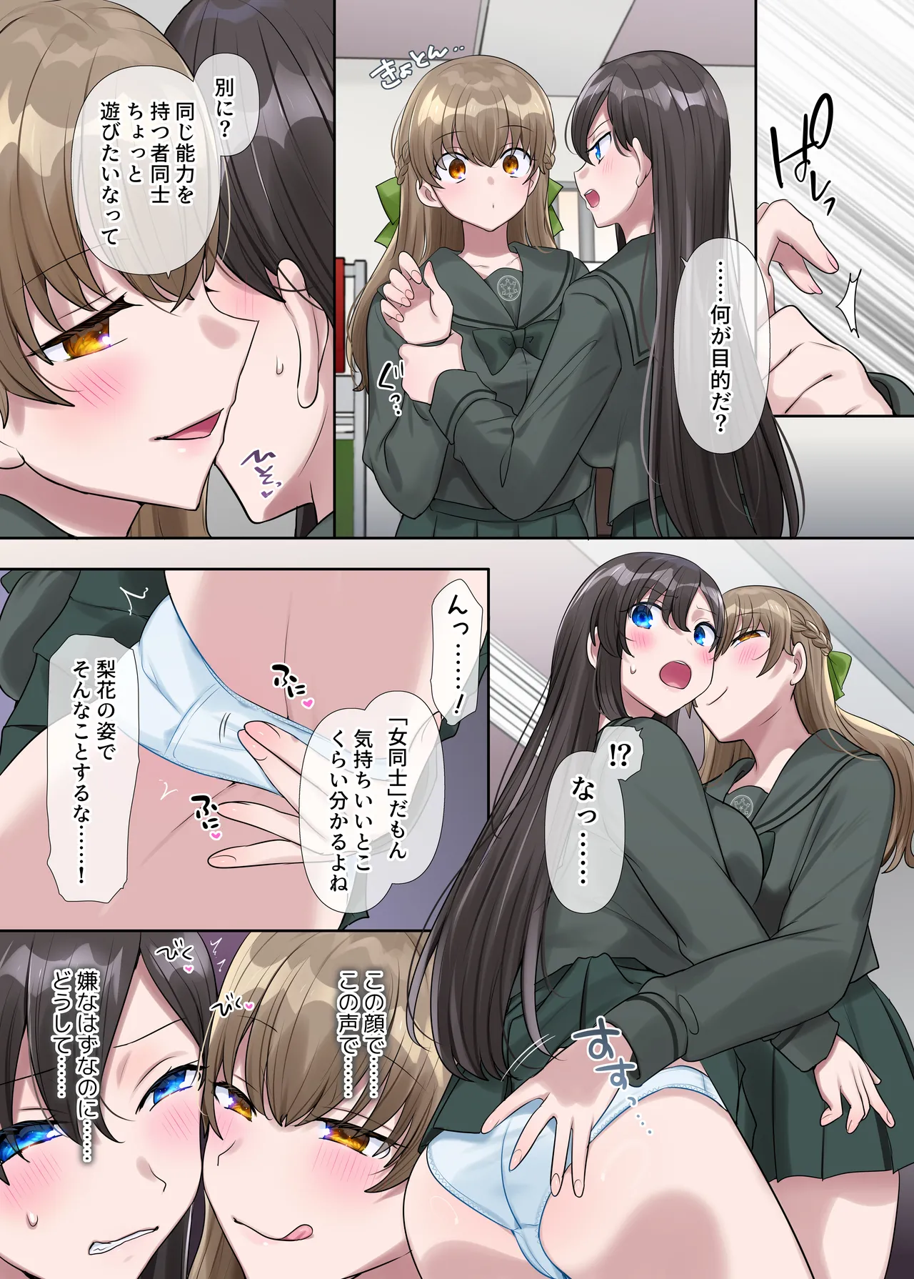 キミノカタチニナル〜放課後変身TS遊戯〜 Page.38