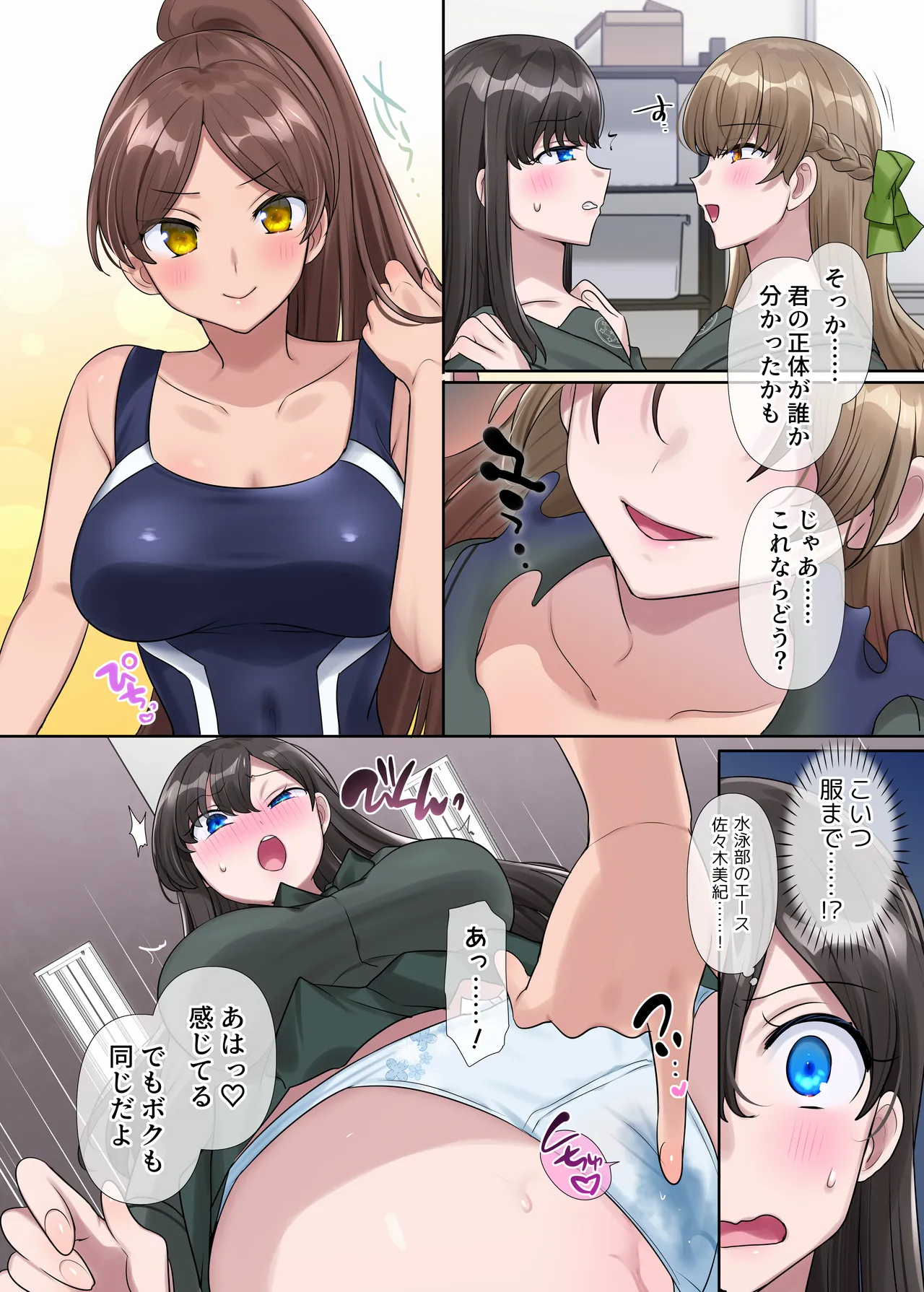 キミノカタチニナル〜放課後変身TS遊戯〜 Page.39