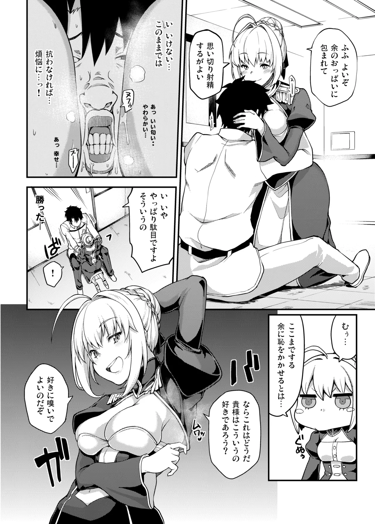 ネロにどろッどろに射精欲を煽られるお話 Page.6