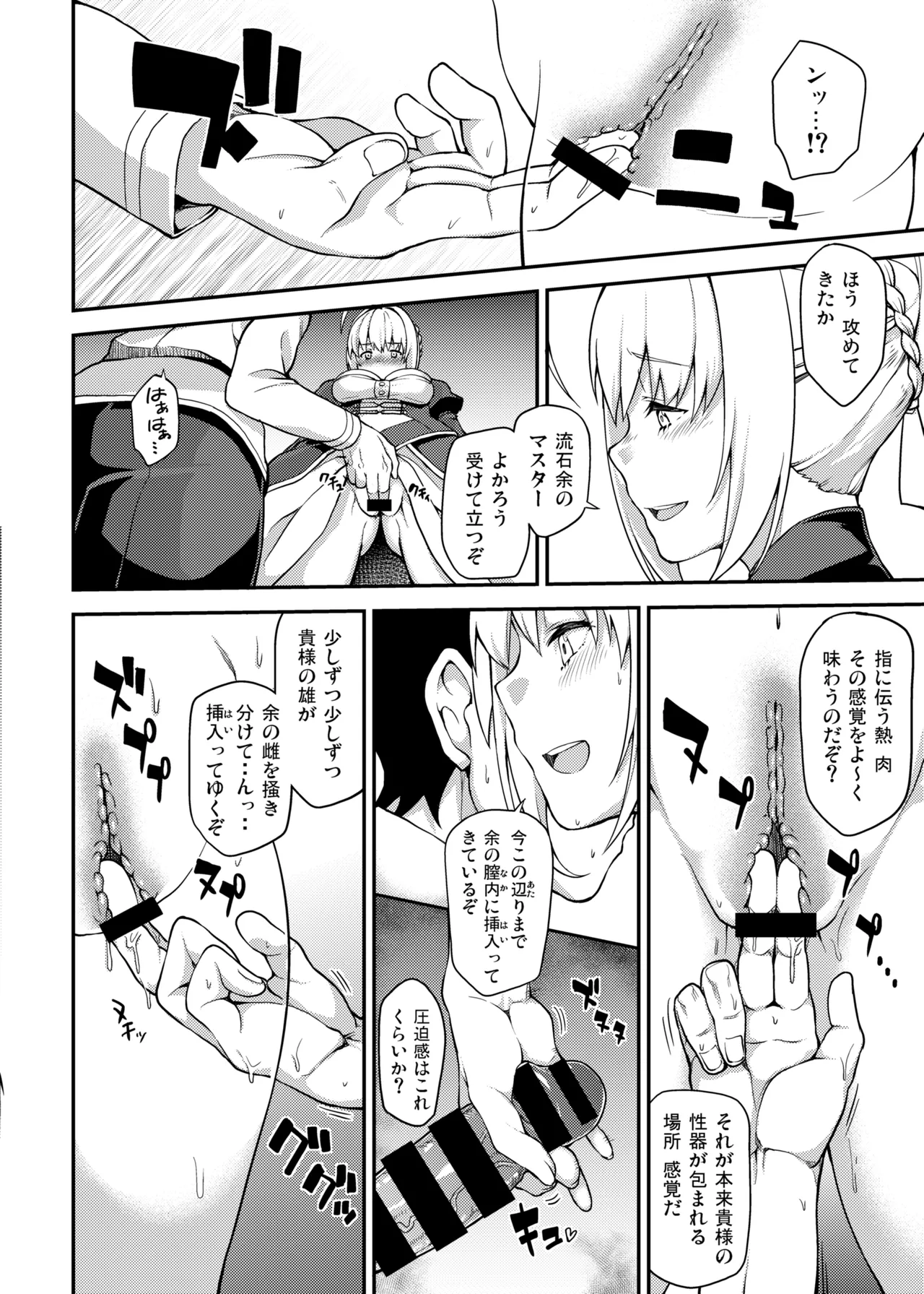 ネロにどろッどろに射精欲を煽られるお話 Page.8