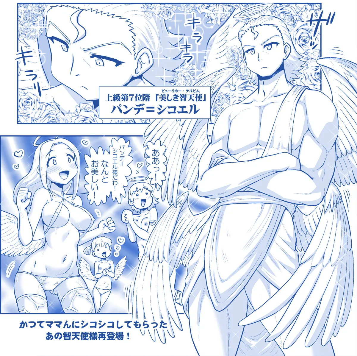 悪魔娘監禁日誌 第3部～世界編～ Page.110