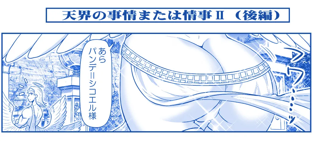 悪魔娘監禁日誌 第3部～世界編～ Page.118