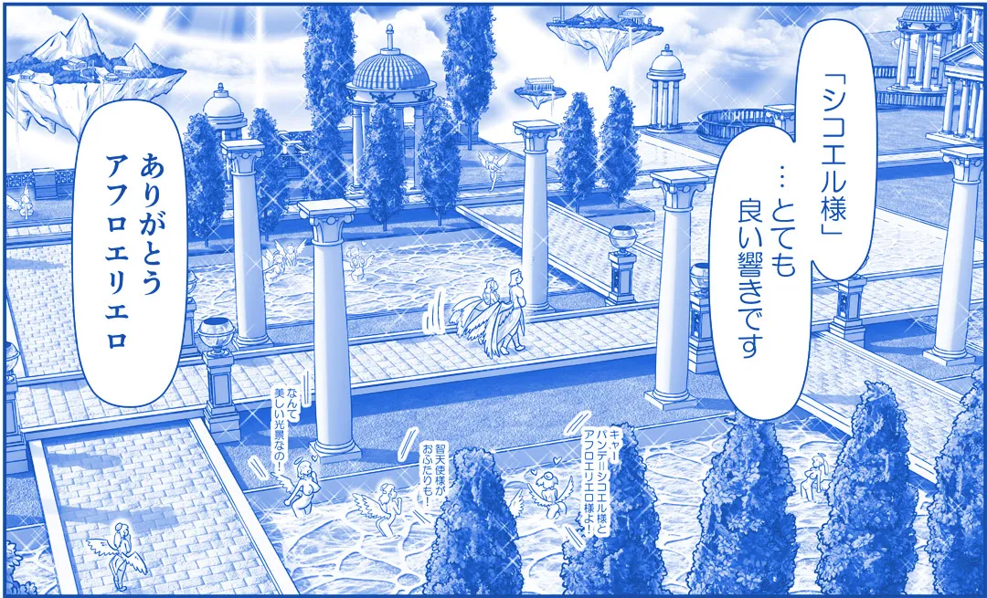 悪魔娘監禁日誌 第3部～世界編～ Page.121