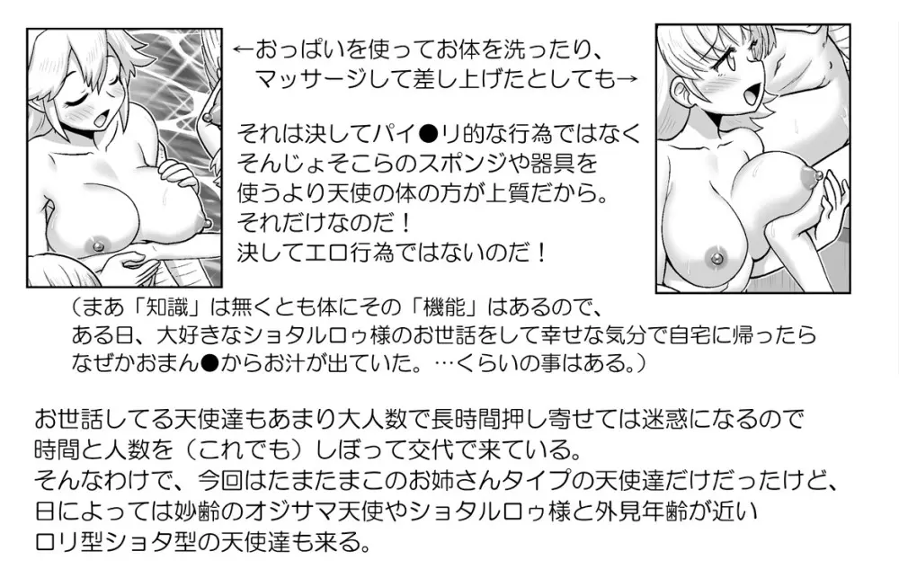 悪魔娘監禁日誌 第3部～世界編～ Page.158